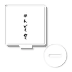 心の声グッズの心の声ダダ漏れ！シリーズ「めんどくせぇ」 Acrylic Stand