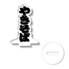 お絵かき屋さんの「やきそば」の赤ちょうちんの文字 Acrylic Stand