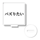 おもしろ日本語Tシャツ屋さんのバズりたいグッズ Acrylic Stand