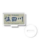 佐田川電鉄グループの佐田川電気鉄道240系風方向幕 Acrylic Stand