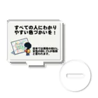 Tomohiro Shigaのお店のすべての人にわかりやすい色づかいを Acrylic Stand