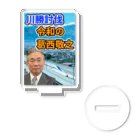 葛西敬之  Yoshiyuki KASAIの川勝討伐 令和の葛西敬之 アクリルスタンド