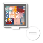 ツグミの健康で文化的な最低限度の生活 Acrylic Stand