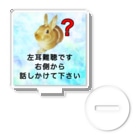 ドライのうさぎ　左耳難聴　片耳難聴　突発性難聴　難聴グッズ　片耳が聞こえない　聞こえにくい Acrylic Stand