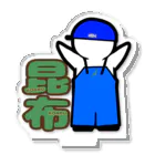 konbu.shopのこんぶ漁師くん-アクリルスタンド- アクリルスタンド