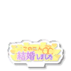 すぴすぴ屋のこの二人結婚しましたミモザ Acrylic Stand