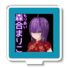 SAKUPRO_公式ストアの森合まりこ（新） アクリルスタンド