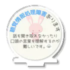 積極的自由の部屋　STOREの聴覚情報処理障害可視化グッズ Acrylic Stand