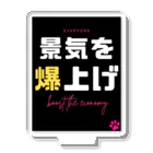 積極財政委員会の景気を爆上げ Acrylic Stand