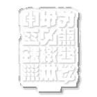 北風のゼリーの架空の漢字（白） Acrylic Stand