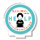 そらりんのショップの見えない障がい(水色)(help) アクリルスタンド