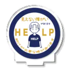 そらりんのショップの見えない障がい(紺色)(help) アクリルスタンド