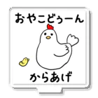 ARiGaTooのおやこどぅーんとからあげ アクリルスタンド