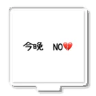 matu0の今晩　NO💔 アクリルスタンド