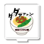 枝豆パスタご飯の枝豆パスタご飯 Acrylic Stand