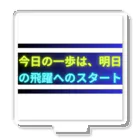 KTM_kairiの今日の一歩は、明日の飛躍へのスタート アクリルスタンド