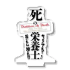 ドラムスコの死の栄養士 Acrylic Stand