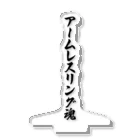 着る文字屋のアームレスリング魂 Acrylic Stand