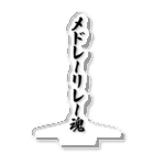 着る文字屋のメドレーリレー魂 Acrylic Stand