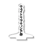 着る文字屋のウェイトリフティング部 Acrylic Stand