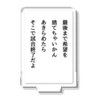 名言入りオリジナルデザイン商品の最後まで希望を捨てちゃいかん アクリルスタンド