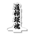 着る文字屋の道頓堀魂 （地元魂） Acrylic Stand