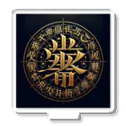 Spiritual light☆の文字風アート　創作文字　龍体文字　ドラゴン アクリルスタンド