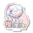 しおまる。のベビまる。を推してます Acrylic Stand