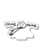 自由なサイト「me.ch」のYAMETOKE Acrylic Stand