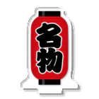 お絵かき屋さんの「名物」の赤ちょうちん（赤提灯） Acrylic Stand