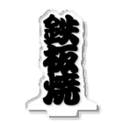 お絵かき屋さんの「鉄板焼」の赤ちょうちんの文字 アクリルスタンド