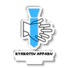 AED_MEDIAのKYOKOTSU APPAKU アクリルスタンド