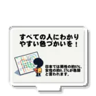 Tomohiro Shigaのお店のすべての人にわかりやすい色づかいを Acrylic Stand