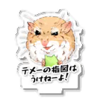 ねずみのオリジナルグッズ「CLOVER」のテメーの指図は受けねーマカロニマウス Acrylic Stand