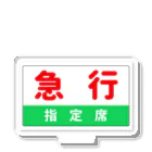 こんふぉーとさるぅんのこれであなたも急行列車 アクリルスタンド