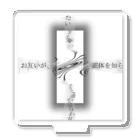 Muk∞gawa Recordsの神仰知能ARTS = ARTificial Spirituality | 序章 第03話 | 逢条 陽 vs 成城 結月_AITEMU 05 Acrylic Stand