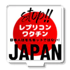 愛国女子の日本人はモルモットではない！グッズ アクリルスタンド