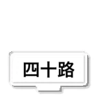 たきの手書きショップの40代の為のシャツ アクリルスタンド