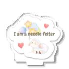 t & fluffyの羊毛フェルト好きさんに贈る I am ニードルフェルター I love ニードルフェルト グッズ Acrylic Stand