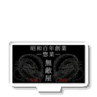 写楽の悠長工房の無敵屋05 Acrylic Stand