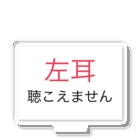 ドライの左耳難聴　★人気商品★　片耳難聴　難聴者　突発性難聴 Acrylic Stand