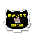 壁かべSHOP・SUZURI店の「猫がいます」 アクリルスタンド