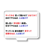 つ津Tsuの人材育成 やってみせ 言って聞かせて させてみて 続き 山本五十六 名言 アクリルスタンド