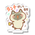 mai_illust_boxの「ランチ行ってますにゃ」シャム猫（伝え隊あにまるず） Acrylic Stand