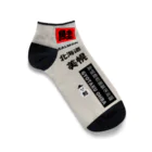 G-HERRINGの鮭！美幌（ 北海道； SALMON  ）あらゆる生命たちへ感謝をささげます。 Ankle Socks