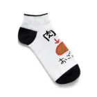 ざわライオンの肉食べたい奢って Ankle Socks