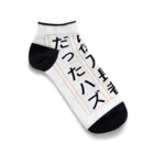 Sky00の祈願 億万長者 Ankle Socks