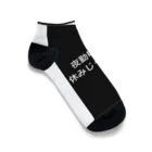 Miyazakikenの夜勤してる者達の叫び Ankle Socks