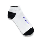 MOONの紳士サウナ連合シリーズ２ Ankle Socks