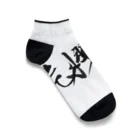 ZEN筆の書道アート「危機感」 Ankle Socks